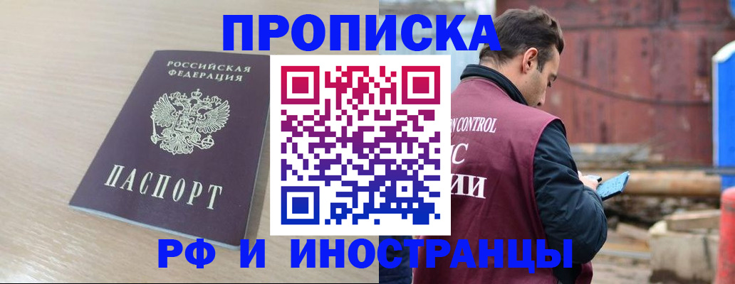 прописка законно в Льгове